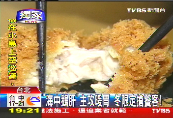 〈獨家〉「海中鵝肝」主攻暖胃　冬限定搶饕客