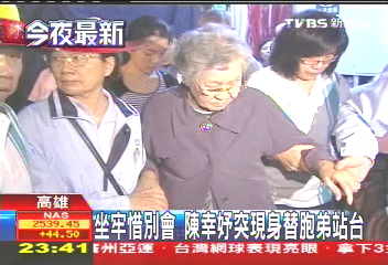 坐牢惜別會　陳幸妤突現身替胞弟站台