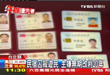 民宿囚殺遊民　主嫌無期改判20年