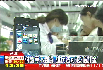 預購iPhone4等不到　消基會：有損權益