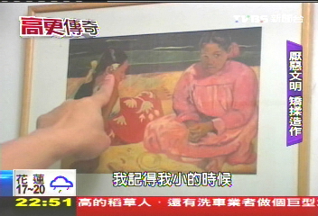 童年影響一生　高更厭惡文明尋原始