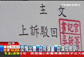 「兒讓我養」台荷搶童！母反悔出養　敗訴