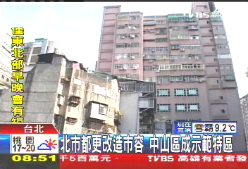 北市都更改造市容 中山區成示範特區