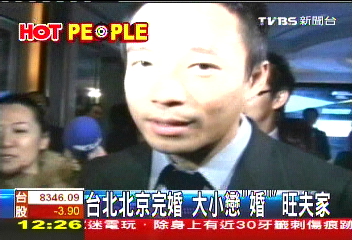 台北北京完婚 大小戀「婚」旺夫家