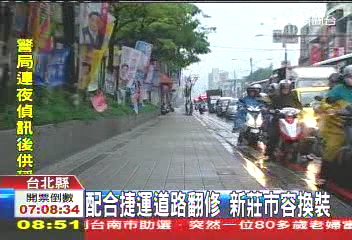 配合捷運道路翻修 新莊市容換裝