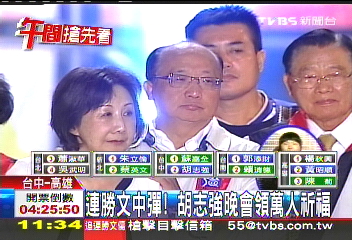 連勝文中彈！　胡志強晚會領萬人祈福