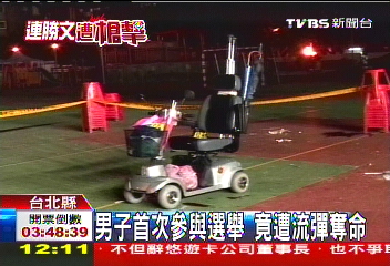 無辜!黃運聖首參加造勢 流彈奪命