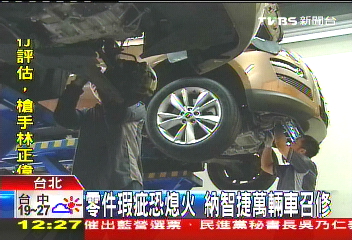 零件瑕疵恐熄火 納智捷萬輛車召修
