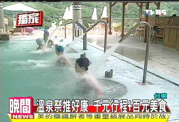 〈獨家〉溫泉祭推好康　千元行程+百元美食