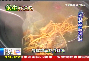 【養生好過冬】補冬！　稀有藥材天麻、神蟲草熬雞湯