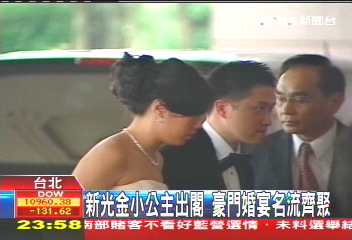 新光金小公主出閣　豪門婚宴名流齊聚