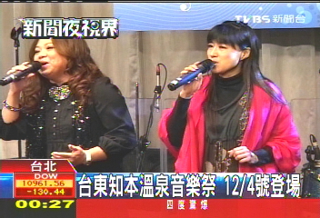 台東知本溫泉音樂祭　12/4登場