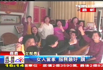 女人當家! 這一里22鄰長皆娘子軍