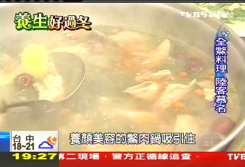 【養生好過冬】藥膳鱉爐 陸客大啖鱉肉美味
