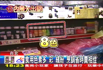 〈獨家〉「色素」就像水彩罐　老闆爆：飯店都買