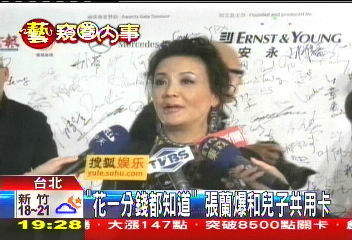 「花一分錢都知道」 張蘭爆和兒子共用卡