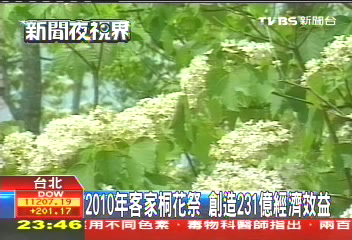 2010年客家桐花祭 展現驚人軟實力