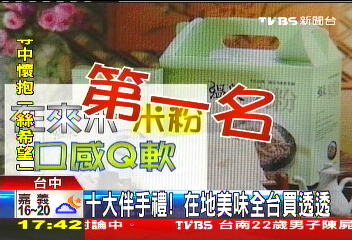十大伴手禮! 在地美味全台買透透