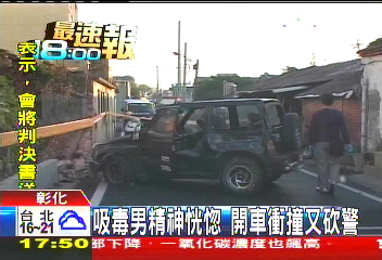 吸毒男精神恍惚 開車衝撞又砍警