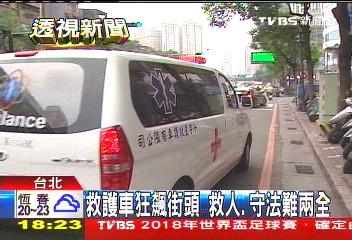 救護車狂飆街頭 救人、守法難兩全