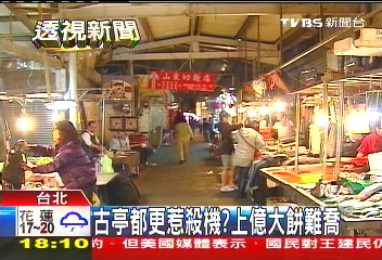古亭都更惹殺機? 上億大餅難喬