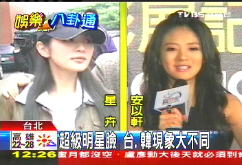 超級明星臉 台、韓現象大不同