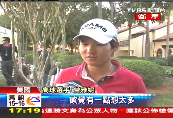 高爾夫/LPGA年度大賽 曾雅妮拚最佳球員