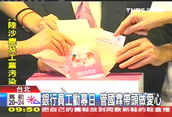 銀行員工勸募日　管國霖帶頭做愛心