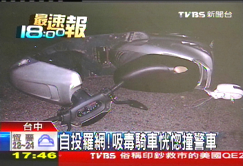 自投羅網! 吸毒騎車恍惚撞警車