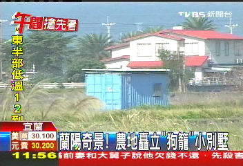 蘭陽奇景! 農地矗立「狗籠」小別墅