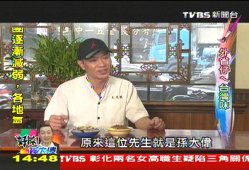 【廣告教父揮別】就愛保安街古早味 孫大偉私房美食