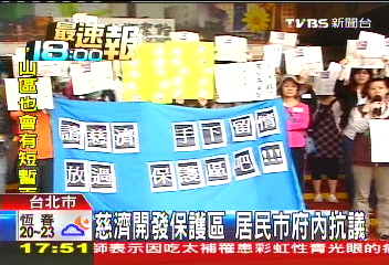 保護區開發又闖關 居民怒槓慈濟