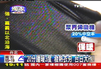 〈獨家〉「20分鐘暖3度」發熱衣HOT 台日大PK!