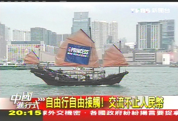 【中國進行式】自由行2011可待 中國大陸散客來