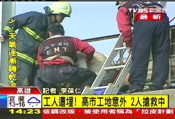 水泥槽活埋2工人 1死1獲救