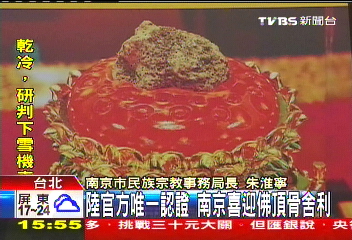 陸官方唯一認證 南京喜迎佛頂骨舍利