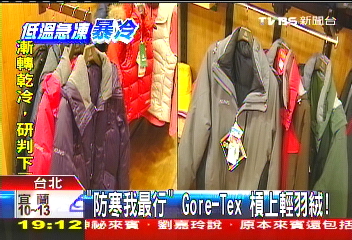 「防寒我最行」Gore-Tex　槓上輕羽絨！