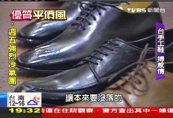 【優質平價風】平價優質風！　平價手工鞋出頭天