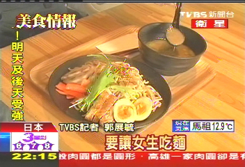 日「膠原蛋白」拉麵　養顏美容女性愛
