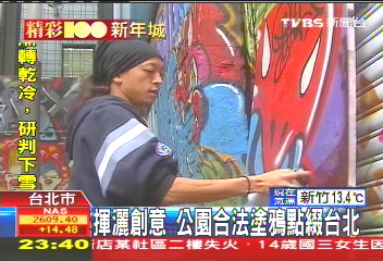 【精采100】揮灑創意　公園合法塗鴉點綴台北