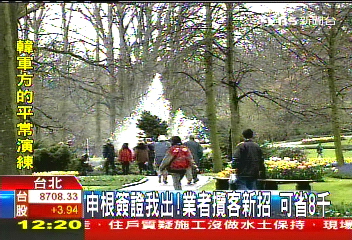 申根簽證我出!業者攬客新招 可省8千