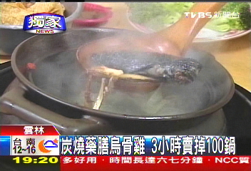 〈獨家〉炭燒藥膳烏骨雞　3小時賣掉100鍋