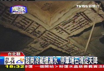 〈獨家〉超商冷藏櫃漏水　停車場石塊從天降