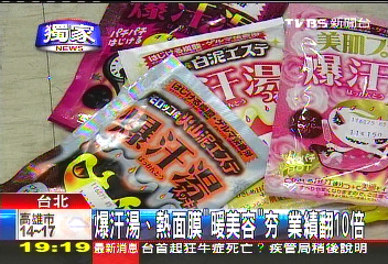 〈獨家〉爆汗湯、熱面膜「暖美容」HOT 業績翻10倍