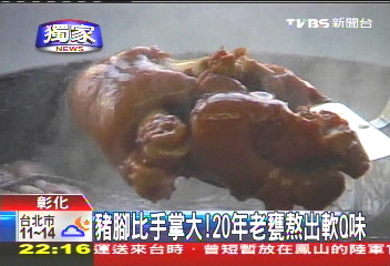 〈獨家〉豬腳比手掌大! 20年老甕熬出軟Q味
