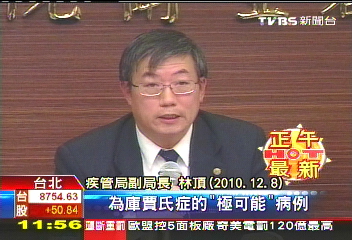 「衛署鬆口」疑染狂牛病機師　將列確診！