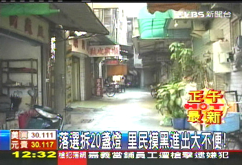 落選拆20盞燈 里民摸黑進出大不便