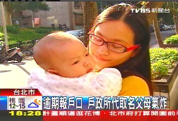逾期報戶口 戶政所代取名父母氣炸