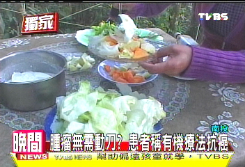 〈獨家〉腫瘤無需動刀? 患者稱有機療法抗癌