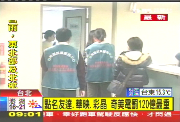 歐盟重罰台韓面板廠 奇美電傷最重